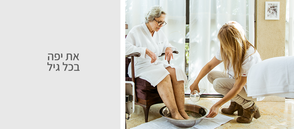 את יפה בכל גיל | אורית קדים – טיפולי קוסמטיקה בדרום